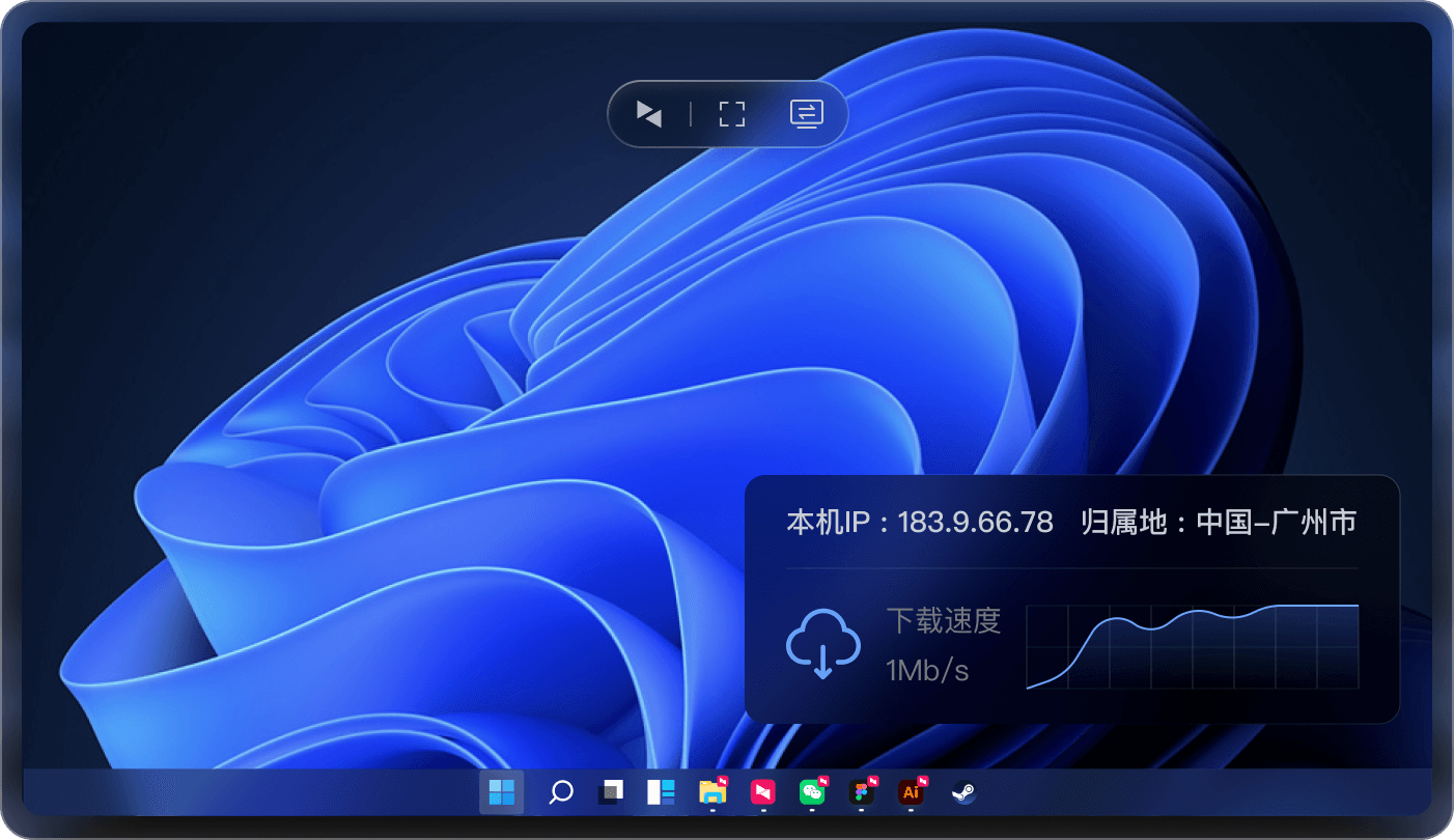 向日葵远程控制 - 产品界面展示